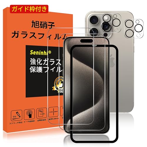 iPhone15 Pro Max 512GB 保護フィルム付き iPhone15 Pro ガラスフィルム 全面保護 のぞき見防止 角割れしない